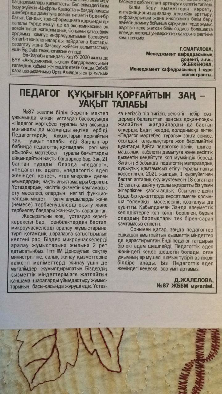 Газета «Almaty Aqshamy  №10 от 25.01.2020г. «Педагог құқығын  қорғайтын заң- уақыт талабы»