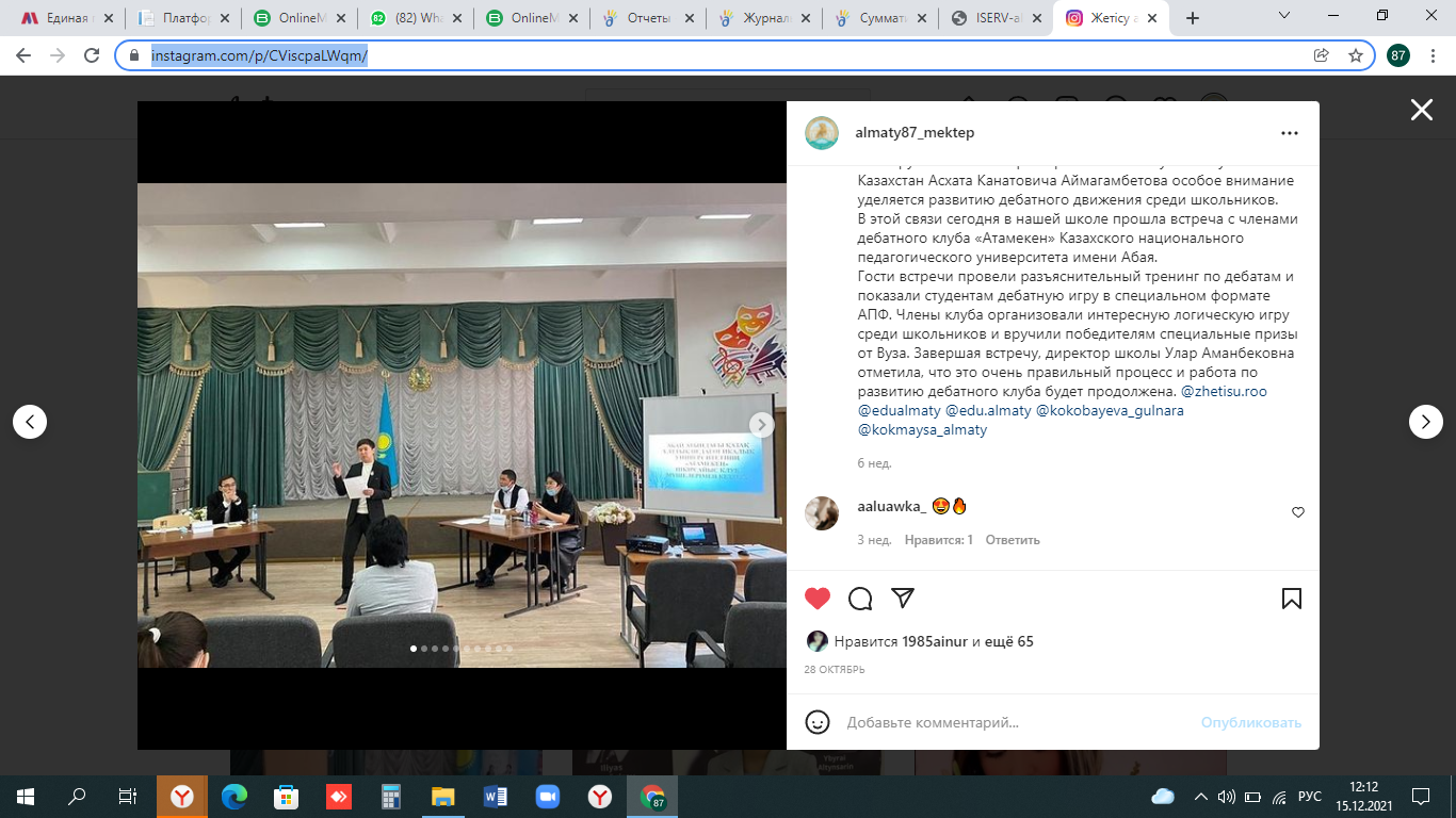 в нашей школе прошла встреча с членами дебатного клуба «Атамекен» Казахского национального педагогического университета имени Абая.