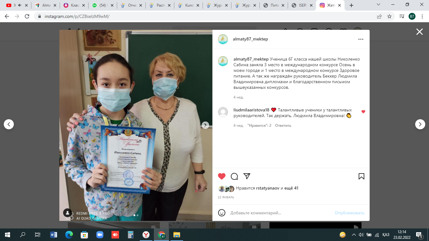 Ученица 6Г класса нашей школы Николенко Сабина заняла 3 место в международном конкурсе Осень в моем городе и 1 место в международном конкурсе Здоровое питание.