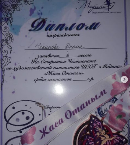 Ученица 8 «Д» класса КГУ ОШ# 87 Чеканова Диана заняла третье место на Открытом чемпионате по художественной гимнастике ШХГ « Мадина» «Жаса Отаным».
