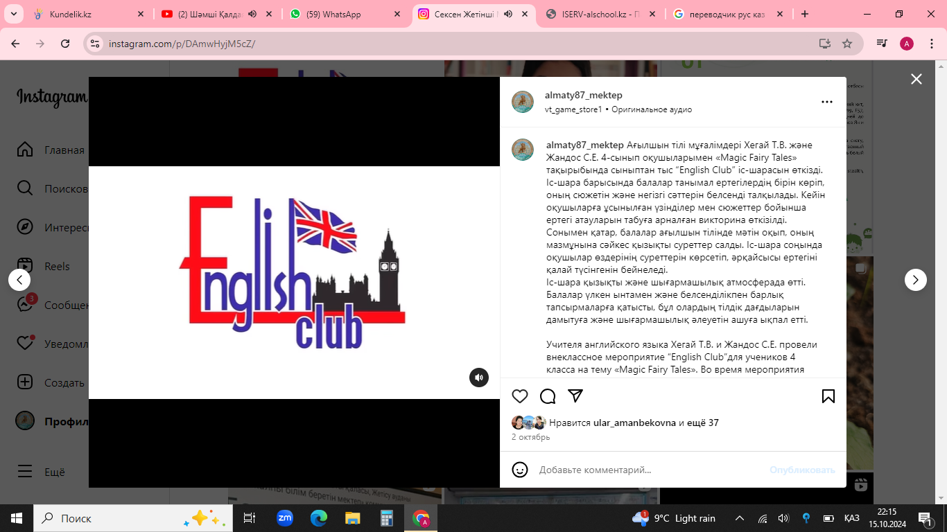 “English Club” іс-шарасын өткізді./Проведено мероприятие “English Club”