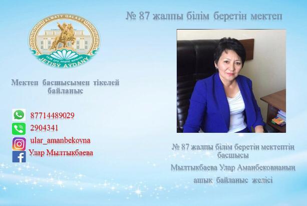 Ақпарат/Информация