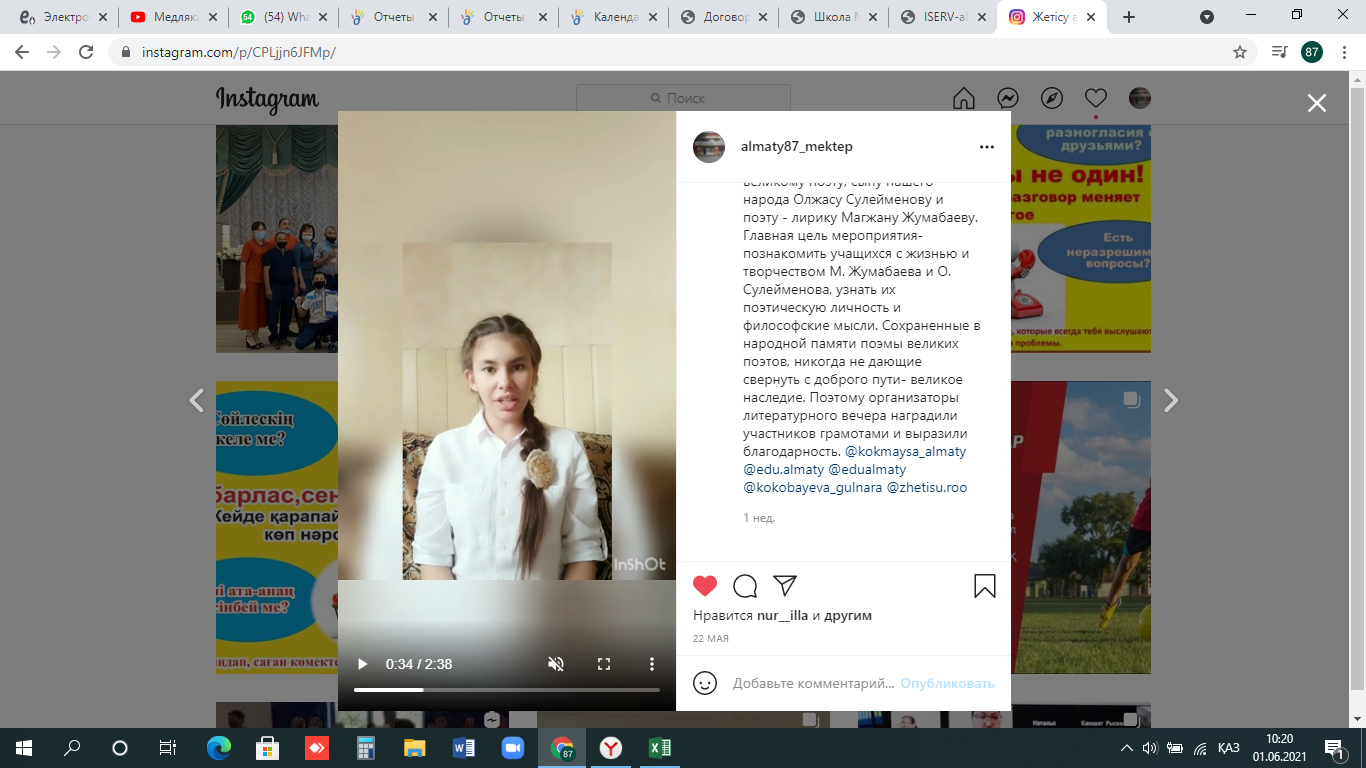 "Любимые народом поэты", посвященный великому поэту, сыну нашего народа Олжасу Сулейменову