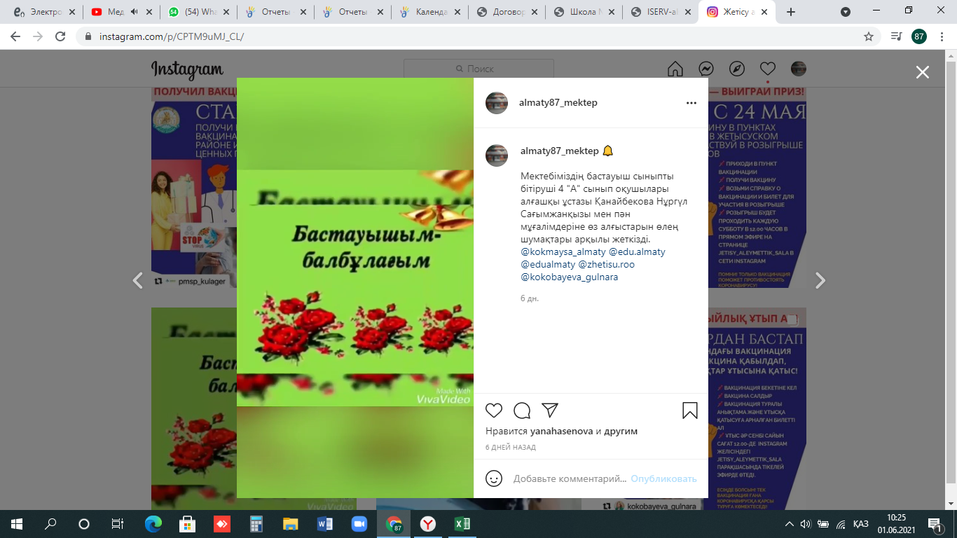 Мектебіміздің бастауыш сыныпты бітіруші 4 "А" сынып оқушылары алғашқы ұстазы Қанайбекова Нұргүл Сағымжанқызы мен пән мұғалімдеріне өз алғыстарын өлең шумақтары арқылы жеткізді.