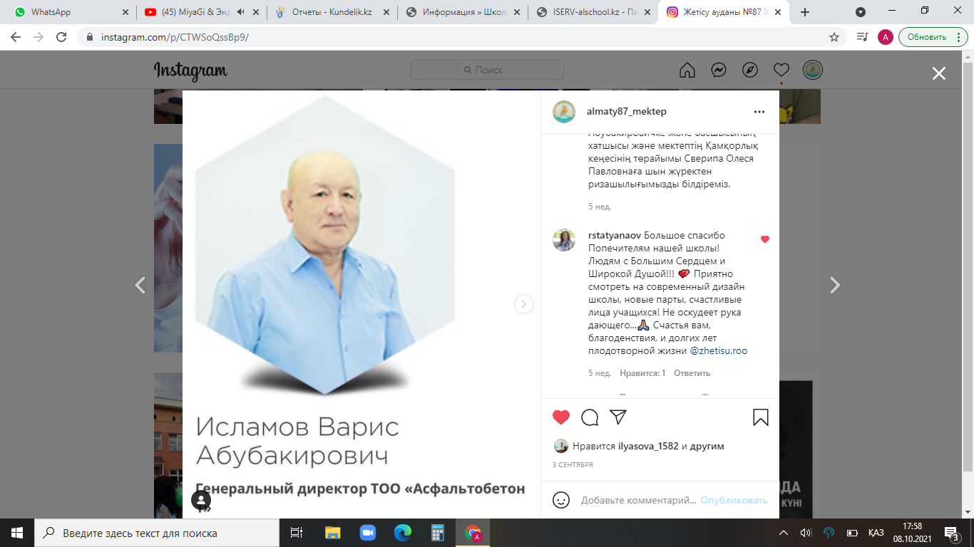 Благодарность ТОО «Асфальтобетон-1»