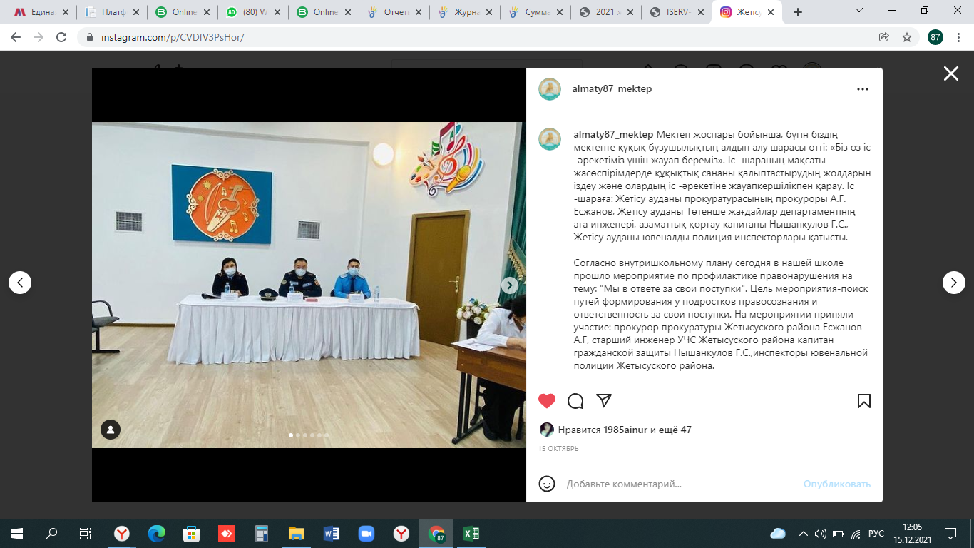 Мектеп жоспары бойынша, бүгін біздің мектепте құқық бұзушылықтың алдын алу шарасы өтті: «Біз өз іс -әрекетіміз үшін жауап береміз».