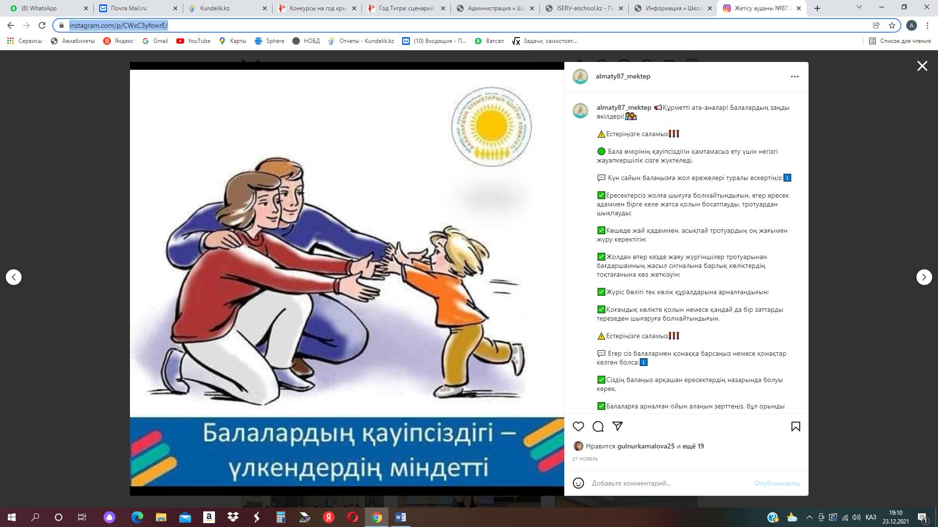 📢Құрметті ата-аналар! Балалардың заңды өкілдері!👨‍👩‍👧‍👦