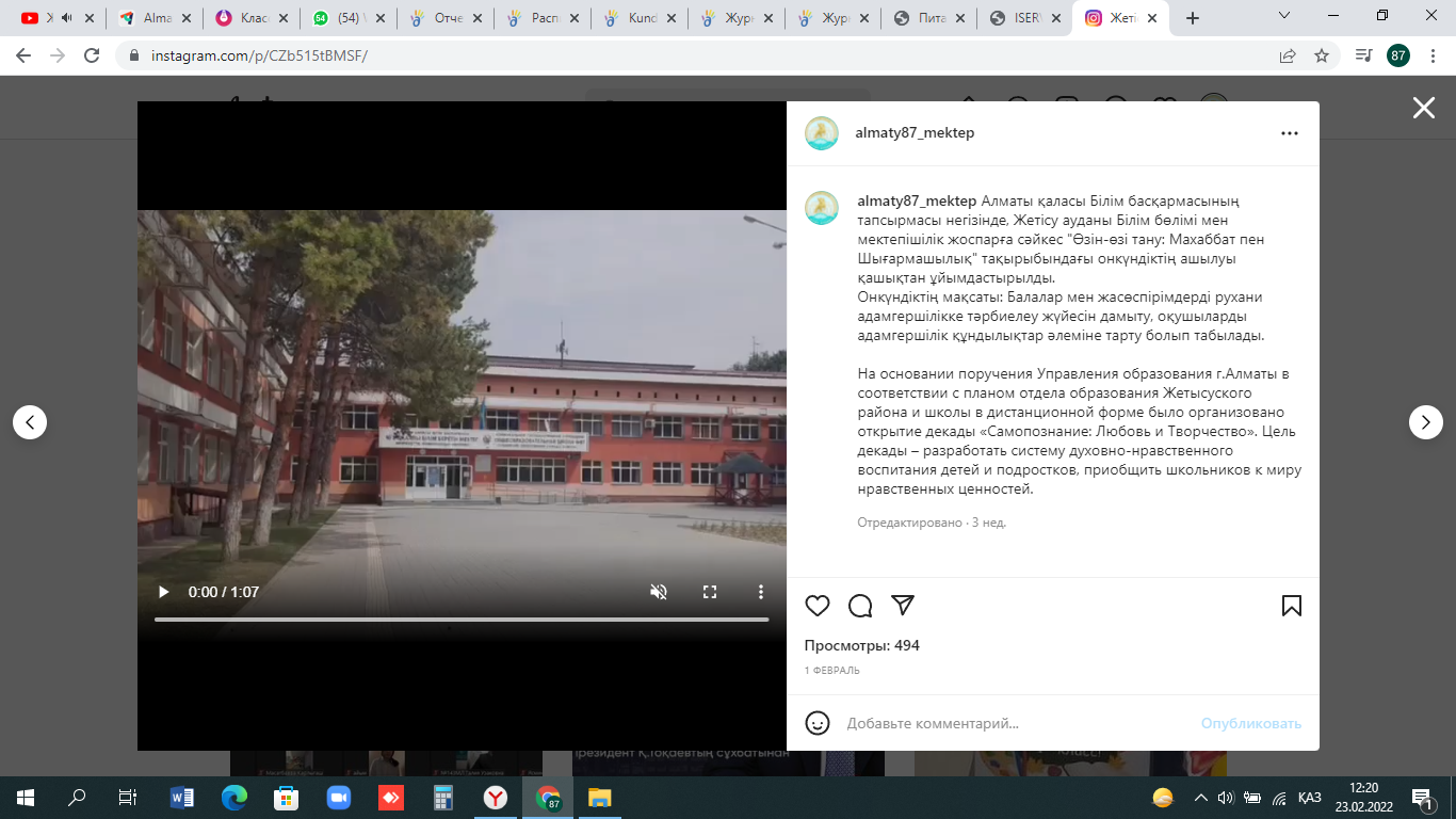 "Өзін-өзі тану: Махаббат пен Шығармашылық" тақырыбындағы онкүндіктің ашылуы қашықтан ұйымдастырылды.
