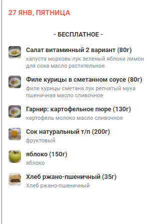 Меню 27.01.2023