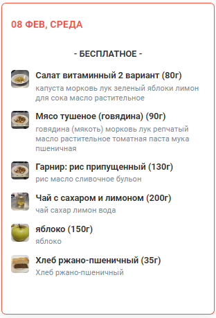 Меню 08.02.2023