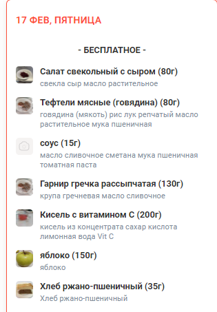 Меню 17.02.2023