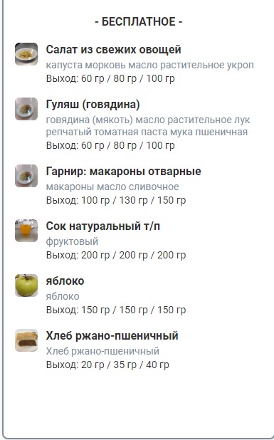 Меню 27.02.2023