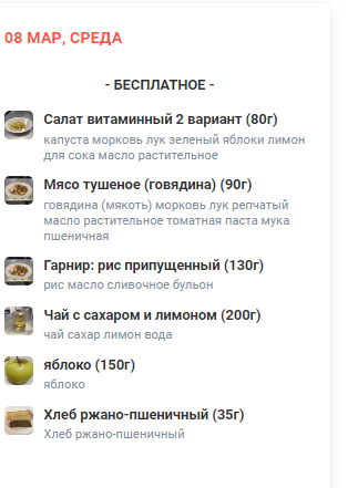 Меню 08.03.2023