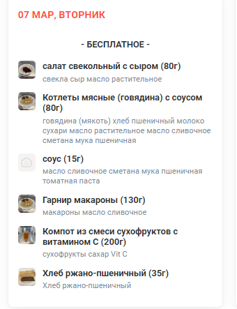 Меню 07.09.2023