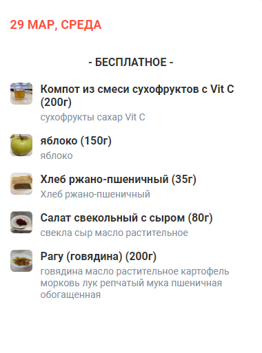 Меню 29.03.2023