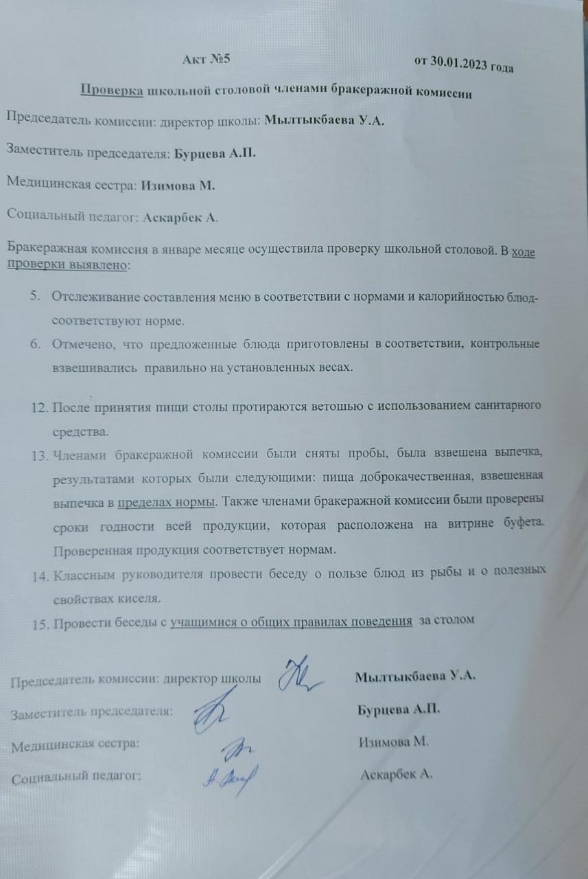 № 5 акт