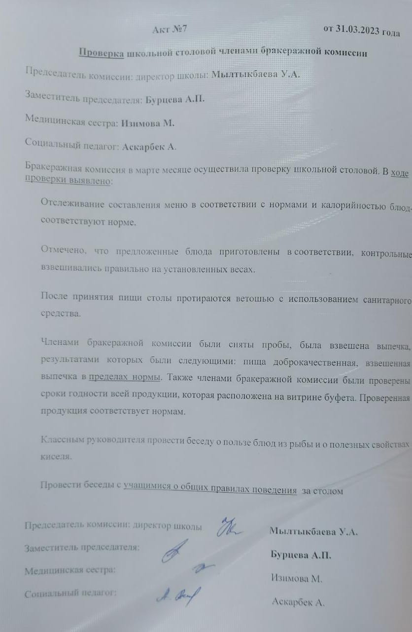 № 7 акт