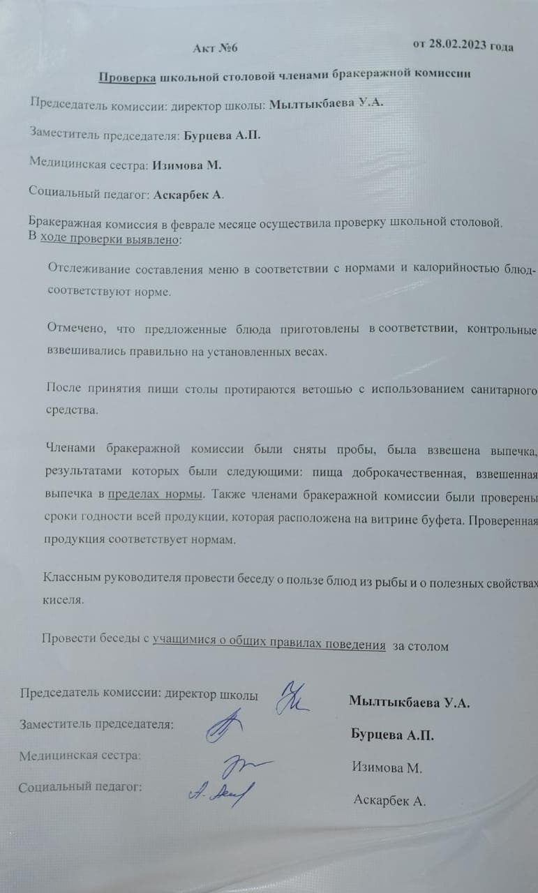 № 6 акт