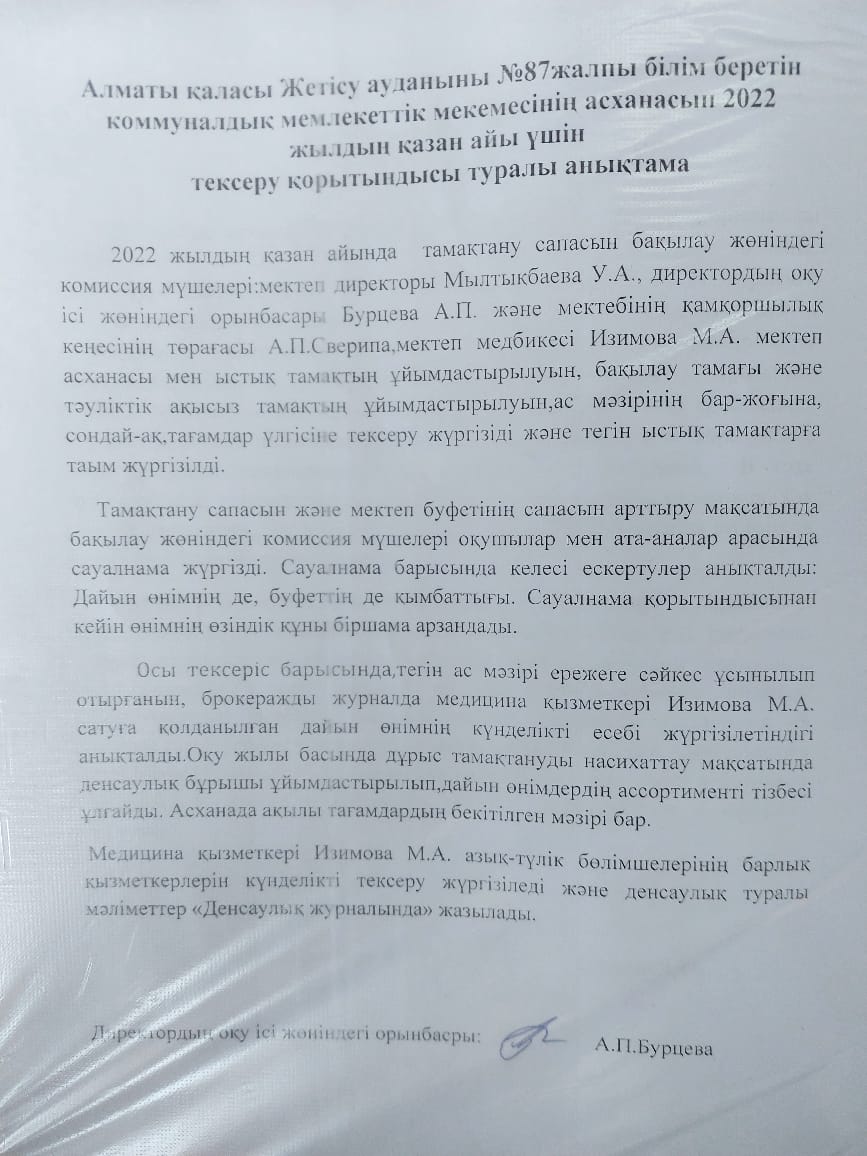 Анализ за октябрь месяц
