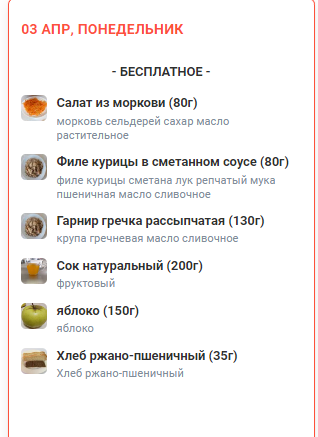 Меню 03.04.2023