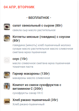 Меню 04.04.2023