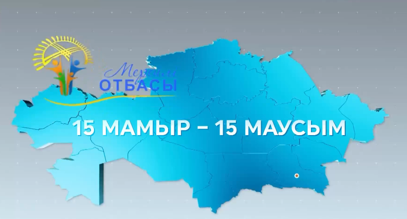«Мерейлі отбасы» ұлттық конкурсына қатысуға өтінімдер қабылдау жалғасуда.