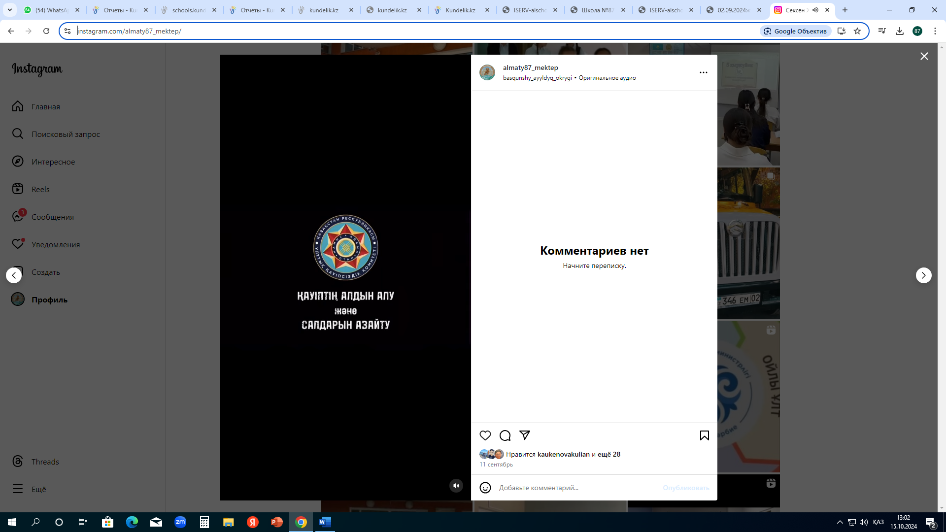 Қауіптің алдын алу