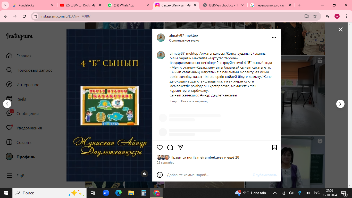 «Менің отаным-Казакстан» атты бірыңғай сынып сағаты өтті./Состоялся единый час «Моя Родина-Казахстан»