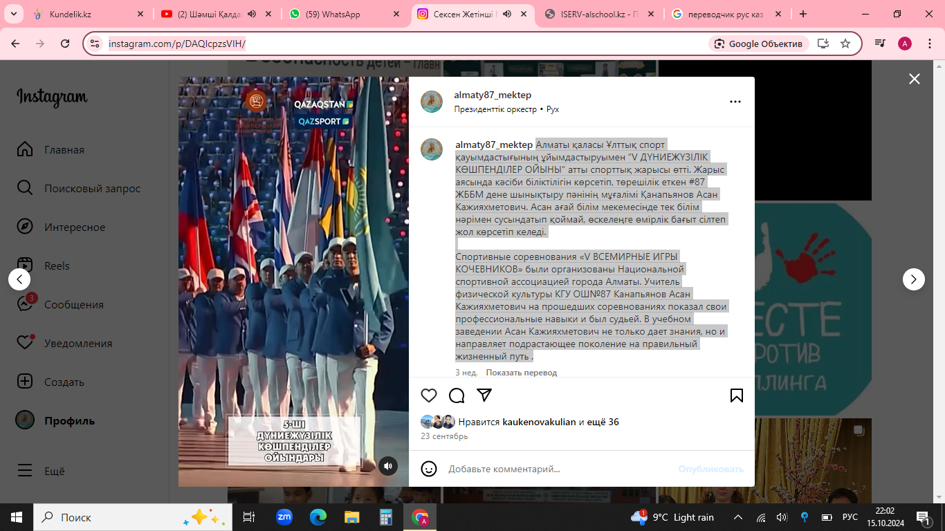“V ДҮНИЕЖҮЗІЛІК КӨШПЕНДІЛЕР ОЙЫНЫ“ атты спорттық жарысы өтті./«V ВСЕМИРНЫЕ ИГРЫ КОЧЕВНИКОВ» были организованы Национальной спортивной ассоциацией города Алматы.