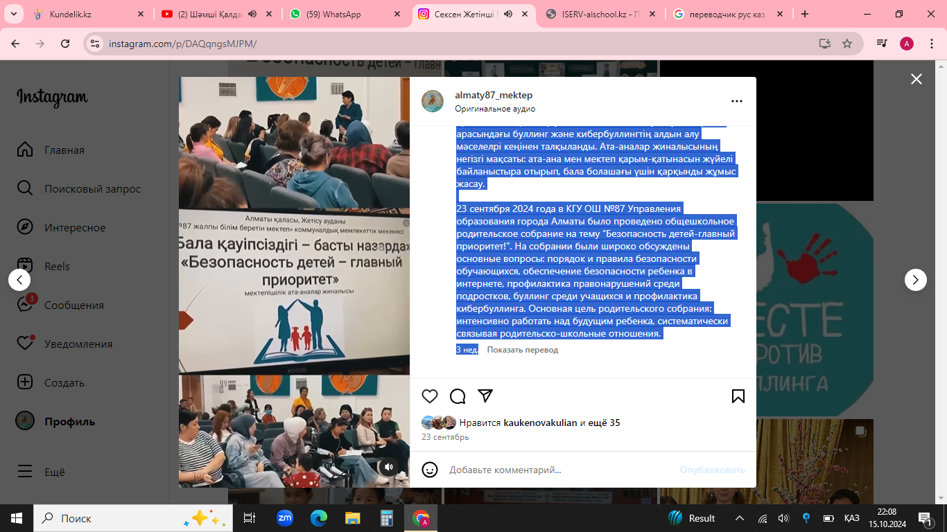 “Бала қауіпсіздігі басты назарда” тақырыбында жалпы мектепішілік ата-аналар жиналысын өткізді. /Было проведено общешкольное родительское собрание на тему “Безопасность детей-главный приоритет!”.
