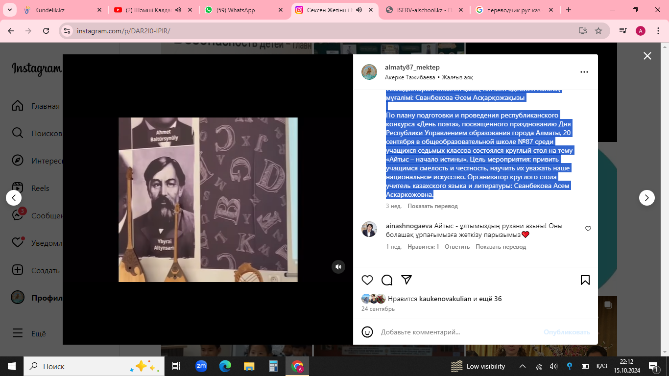 “Ақындар айтысы”/«Айтыс – начало истины».