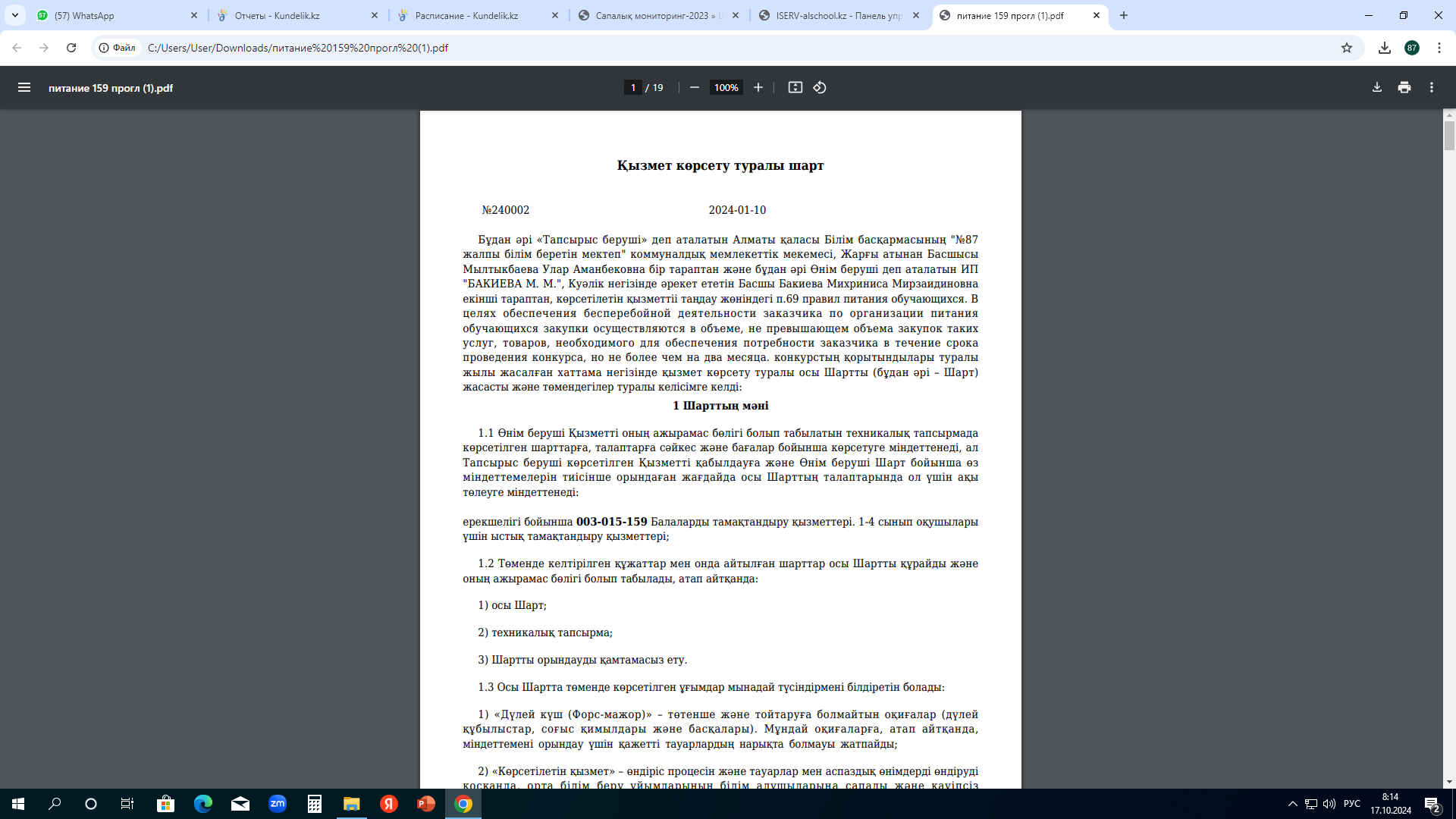 Қызмет көрсету туралы шарт/Договор об оказании услуги