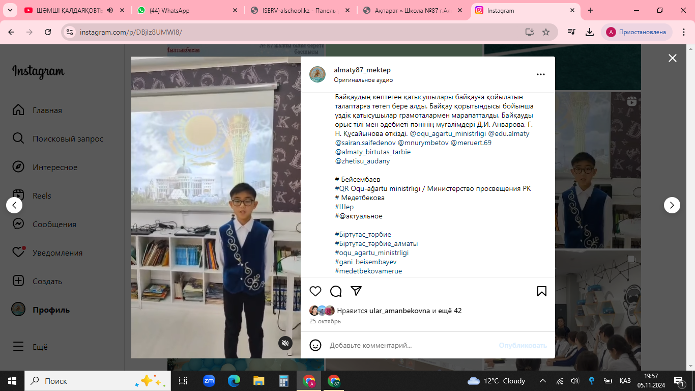 25 қазан-Республика күні. Біздің №87 мектеп бұл күнді кеңінен атап өтеді. Сынып сағаттары, сайыстар, жарыстар өтеді және олардың барлығы сізге, туған Қазақстанға арналған!