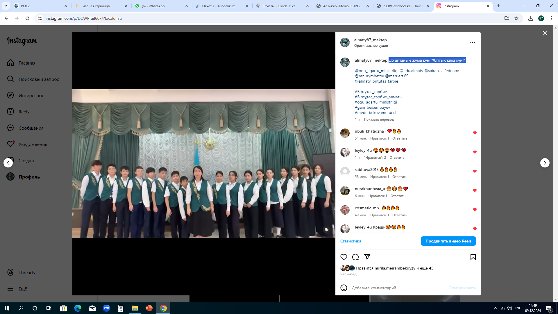 Әр аптаның жұма күні “Ұлттық киім күні”