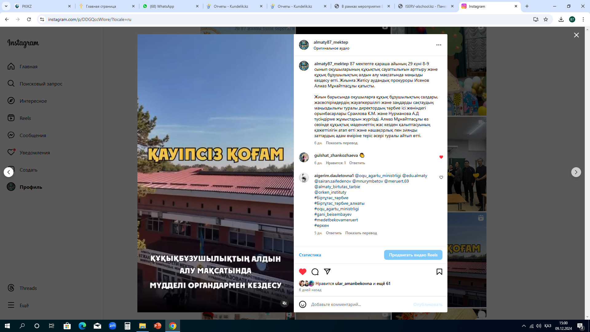 87 мектепте қараша айының 29 күні 8-9 сынып оқушыларының құқықтық сауаттылығын арттыру және құқық бұзушылықтың алдын алу мақсатында маңызды кездесу өтті.