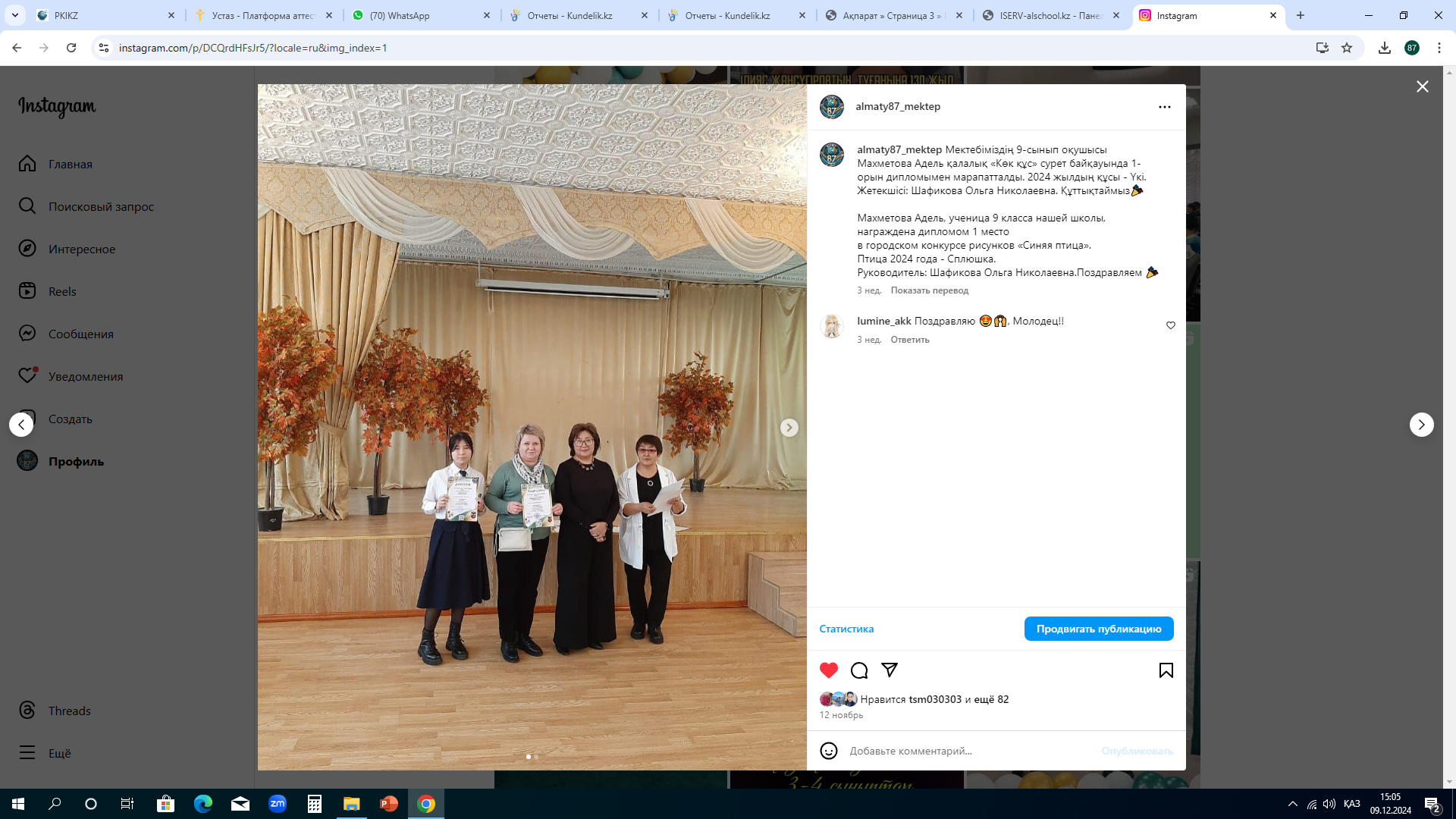 Мектебіміздің 9-сынып оқушысы Махметова Адель қалалық «Көк құс» сурет байқауында 1-орын дипломымен марапатталды. 2024 жылдың құсы - Үкі. Жетекшісі: Шафикова Ольга Николаевна. Құттықтаймыз