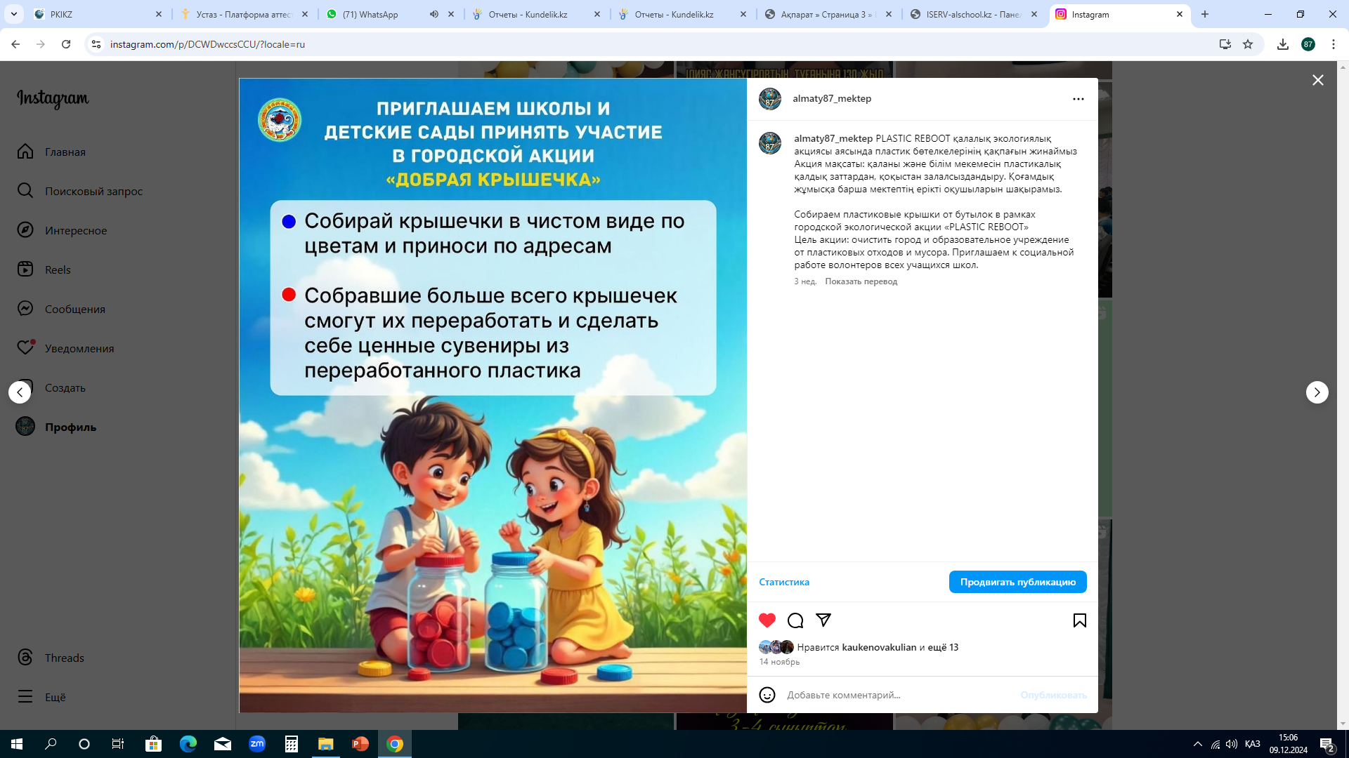 PLASTIC REBOOT қалалық экологиялық акциясы аясында пластик бөтелкелерінің қақпағын жинаймыз Акция мақсаты: қаланы және білім мекемесін пластикалық қалдық заттардан, қоқыстан залалсыздандыру.Қоғамдық жұмысқа барша мектептің ерікті оқушыларын шақырамыз