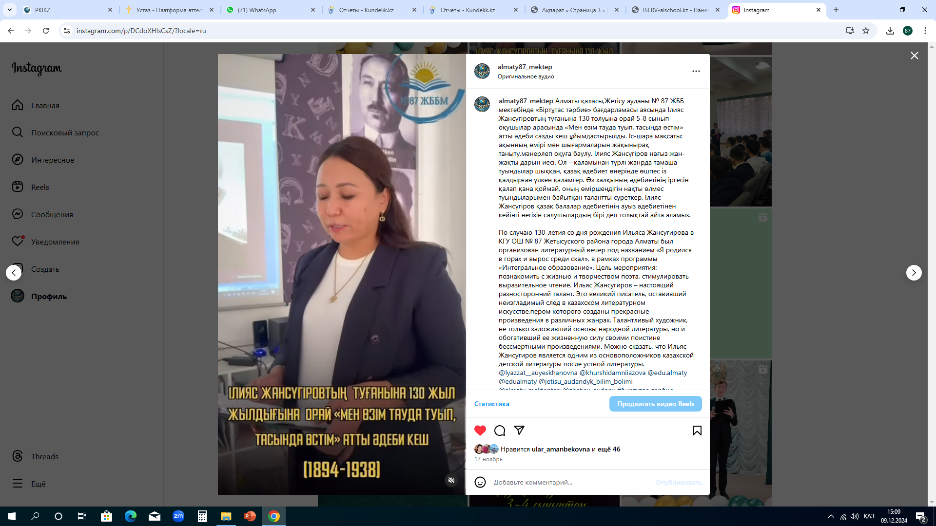 Алматы қаласы,Жетісу ауданы № 87 ЖББ мектебінде «Біртұтас тәрбие» бағдарламасы аясында Ілияс Жансүгіровтың туғанына 130 толуына орай 5-8 сынып оқушылар арасында «Мен өзім тауда туып, тасында өстім» атты әдеби сазды кеш ұйымдастырылды.
