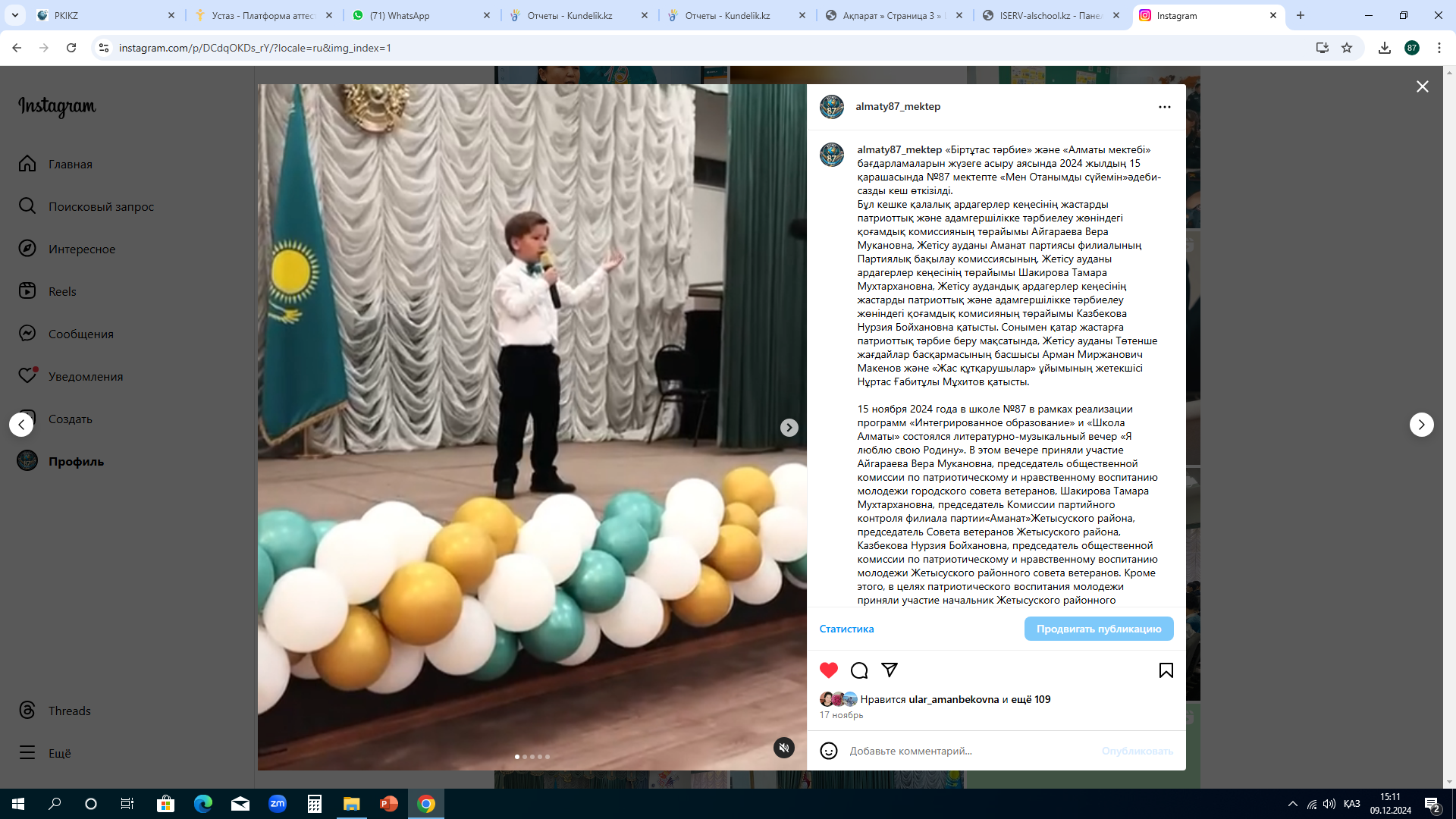 «Мен Отанымды сүйемін»әдеби-сазды кеш өткізілді. Состоялся литературно-музыкальный вечер «Я люблю свою Родину».