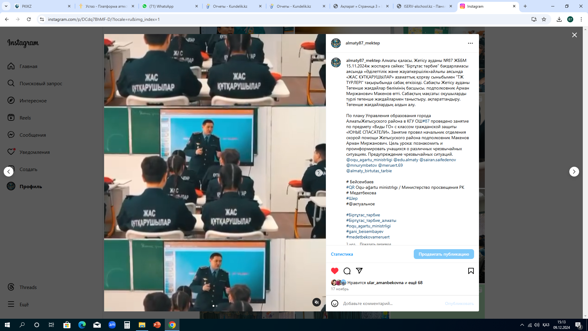 Алматы қаласы, Жетісу ауданы №87 ЖББМ 15.11.2024ж жоспарға сәйкес “Біртұтас тәрбие” бағдарламасы аясында «Әділеттілік және жауапкершілік»айлығы аясында «ЖАС ҚҰТҚАРУШЫЛАР» азаматтық қорғау сыныбымен “ТЖ ТҮРЛЕРІ“ тақырыбында сабақ өткізілді.
