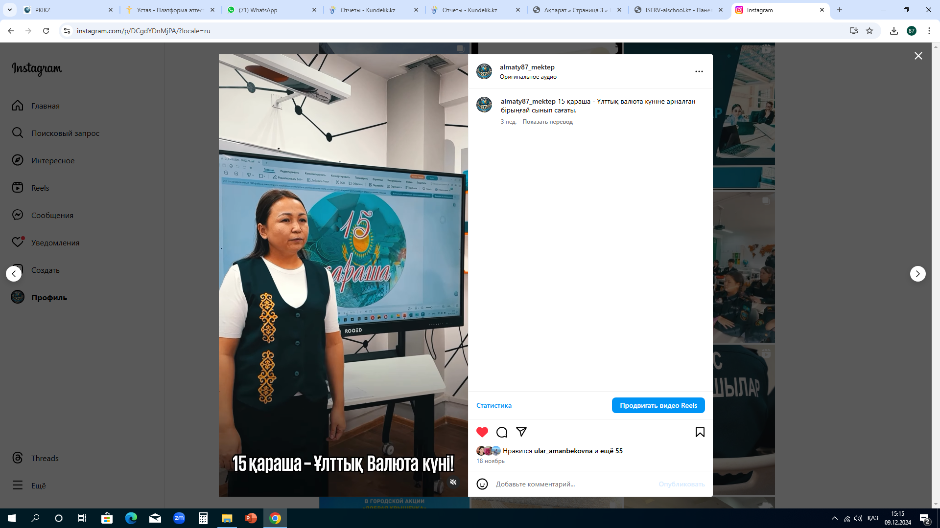 15 қараша - Ұлттық валюта күніне арналған бірыңғай сынып сағаты.