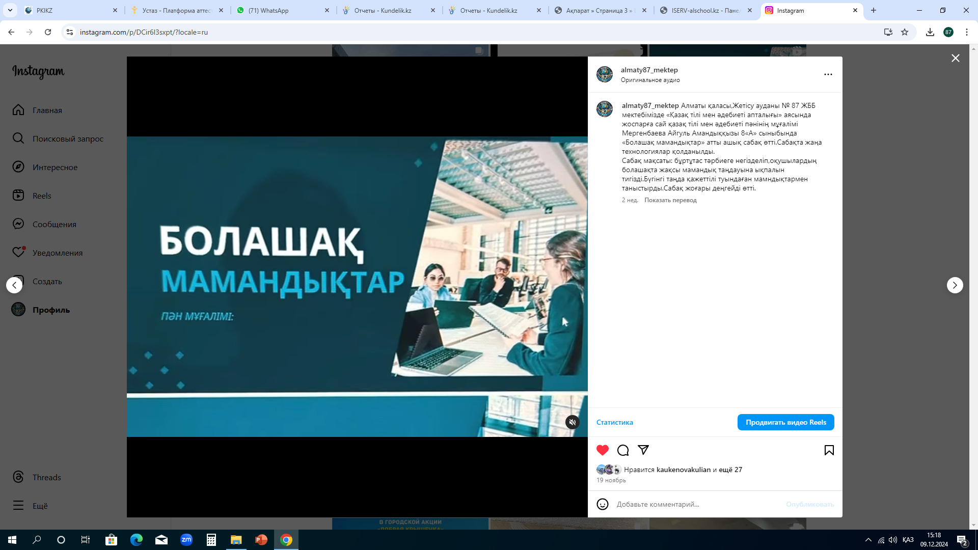 Алматы қаласы,Жетісу ауданы № 87 ЖББ мектебімізде «Қазақ тілі мен әдебиеті апталығы» аясында жоспарға сай қазақ тілі мен әдебиеті пәнінің мұғалімі Мергенбаева Айгуль Амандыққызы 8«А» сыныбында «Болашақ мамандықтар» атты ашық сабақ өтті.