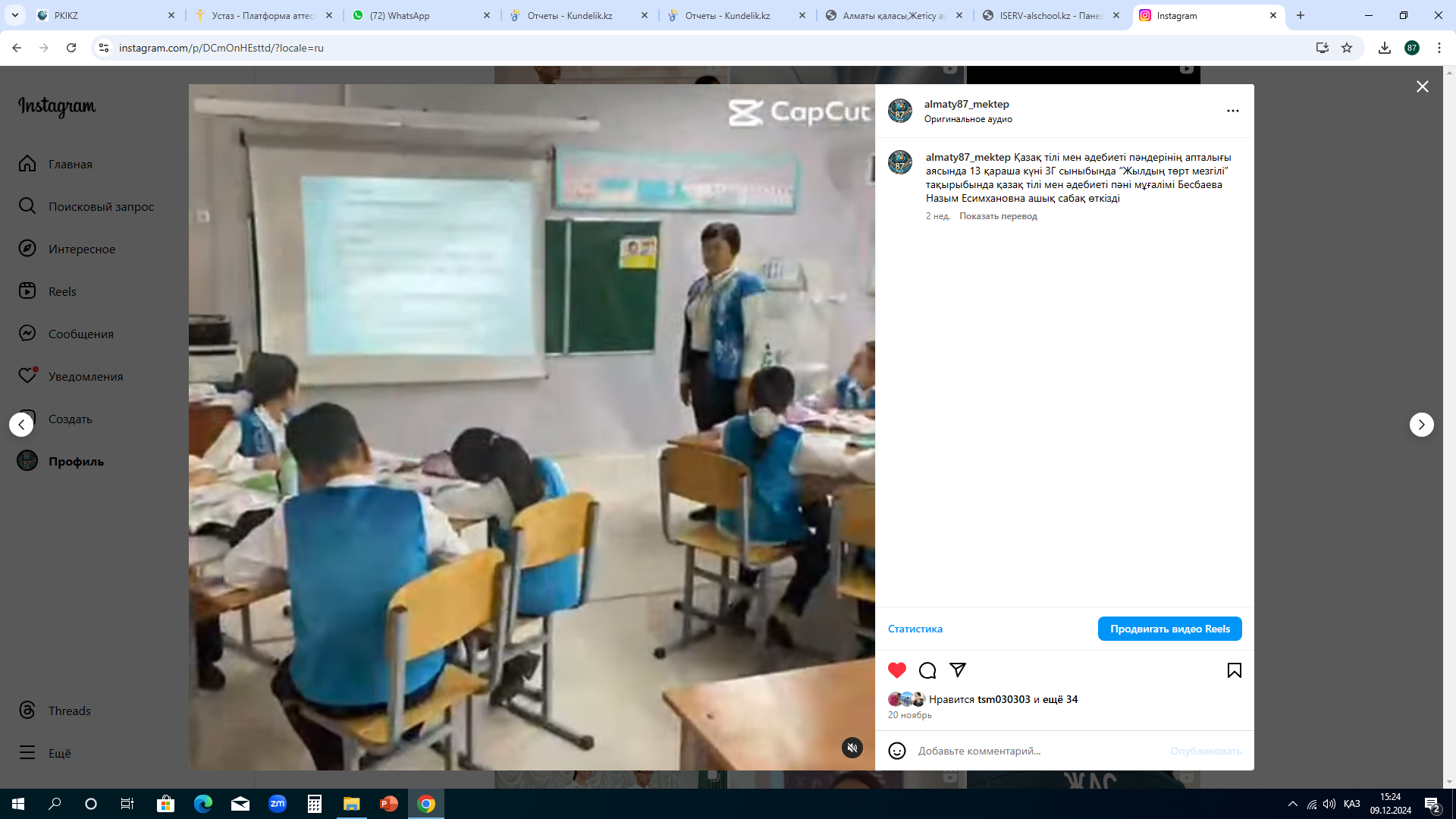 Қазақ тілі мен әдебиеті пәндерінің апталығы аясында 13 қараша күні 3Г сыныбында “Жылдың төрт мезгілі” тақырыбында қазақ тілі мен әдебиеті пәні мұғалімі Бесбаева Назым Есимхановна ашық сабақ өткізді