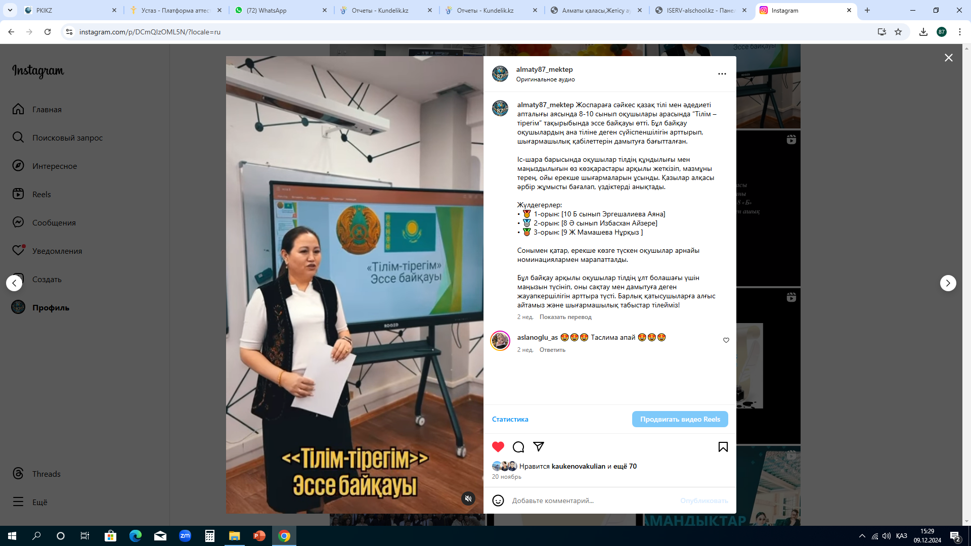 Жоспараға сәйкес қазақ тілі мен әдедиеті апталығы аясында 8-10 сынып оқушылары арасында “Тілім – тірегім” тақырыбында эссе байқауы өтті.