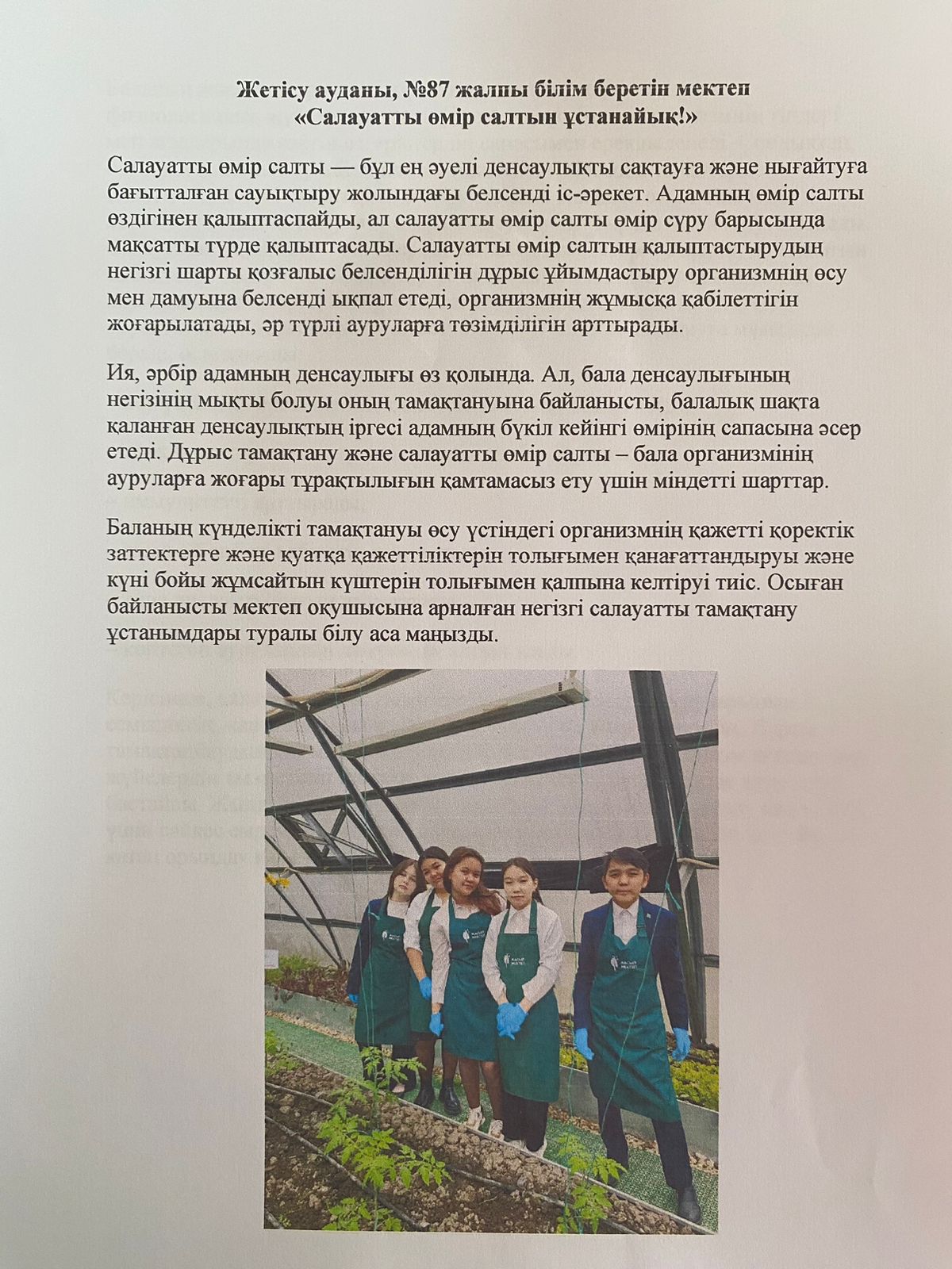 Дұрыс тамақтану салауатты өмір салтының кепілі !