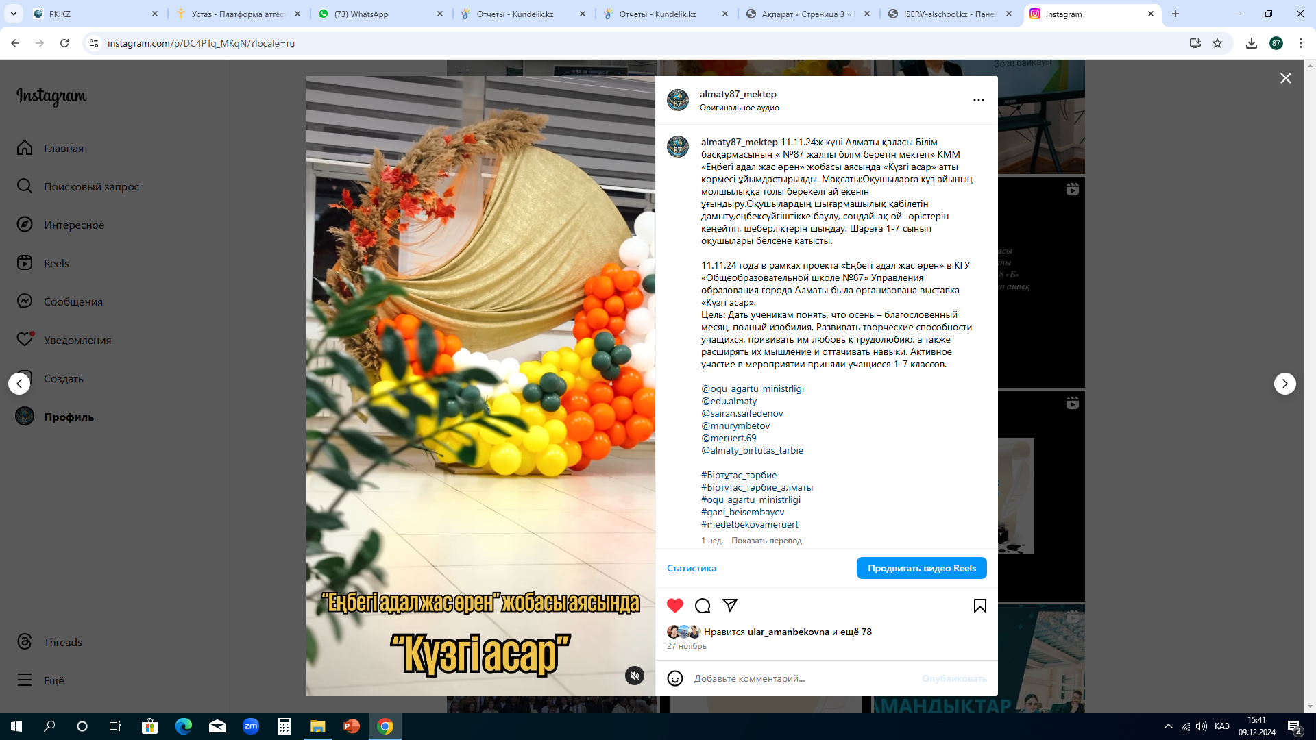 11.11.24ж күні Алматы қаласы Білім басқармасының « №87 жалпы білім беретін мектеп» КММ «Еңбегі адал жас өрен» жобасы аясында «Күзгі асар» атты көрмесі ұйымдастырылды.