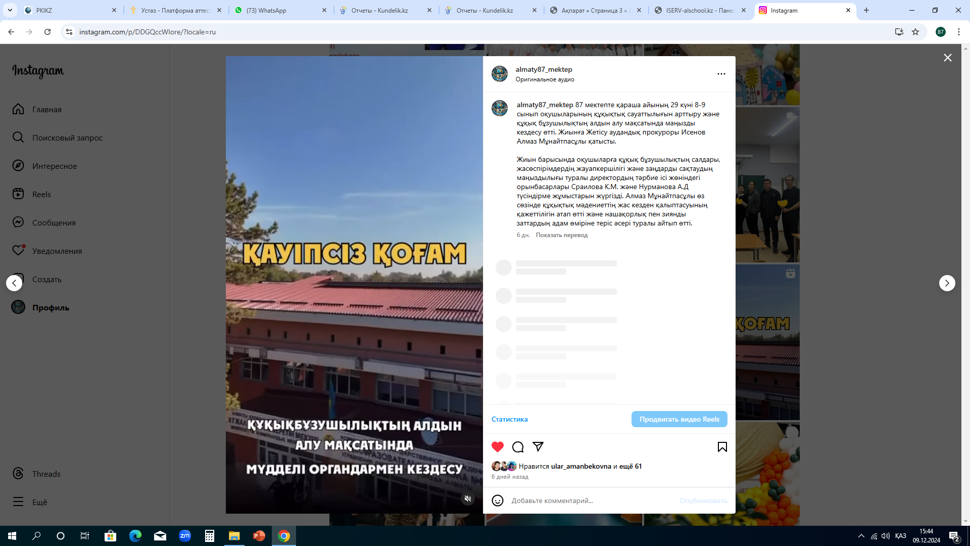 87 мектепте қараша айының 29 күні 8-9 сынып оқушыларының құқықтық сауаттылығын арттыру және құқық бұзушылықтың алдын алу мақсатында маңызды кездесу өтті.