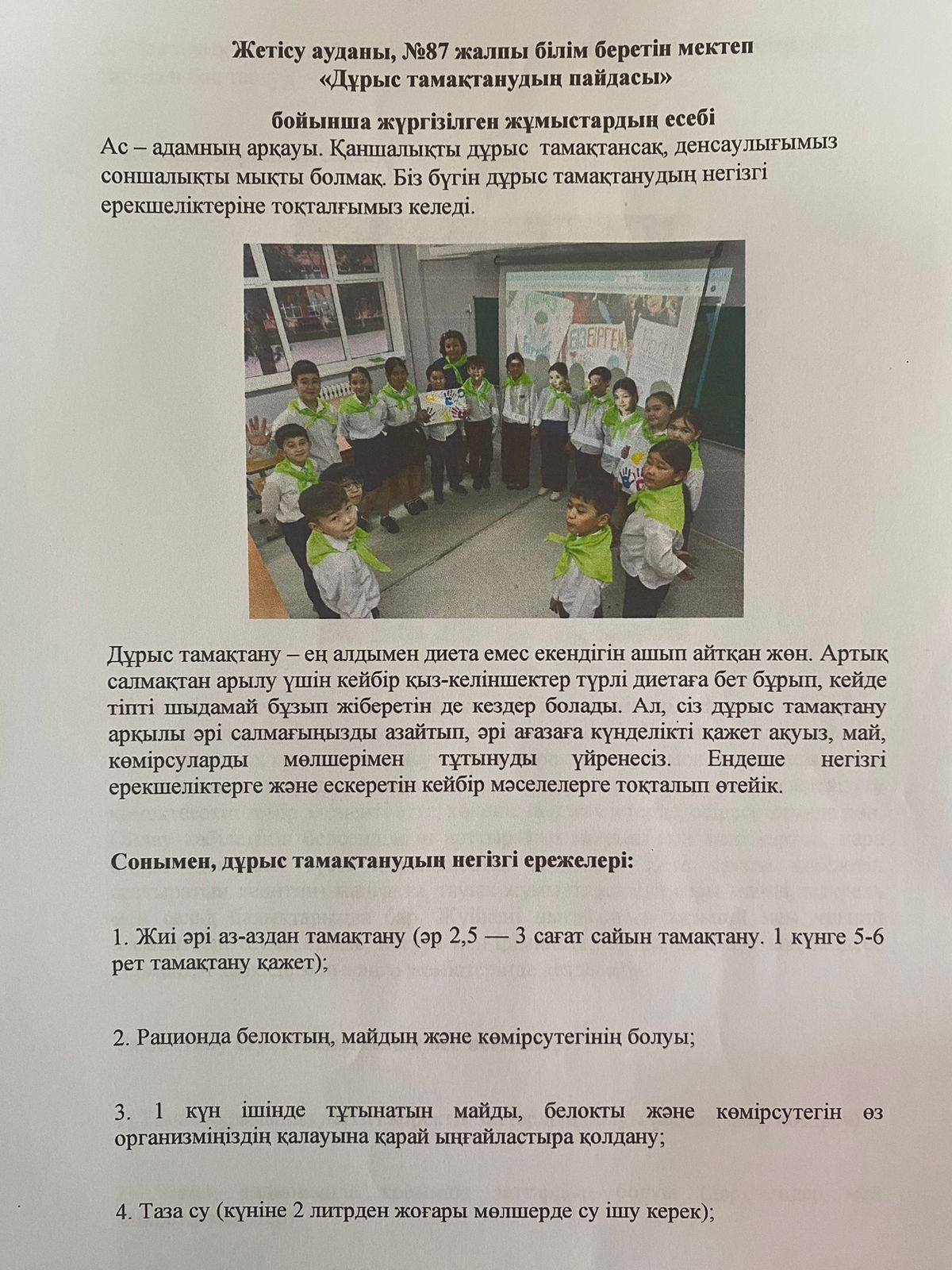Дұрыс тамақтанудың пайдасы