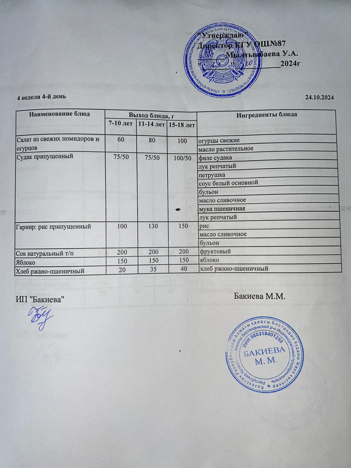 Ас мәзірі  24.10.2024