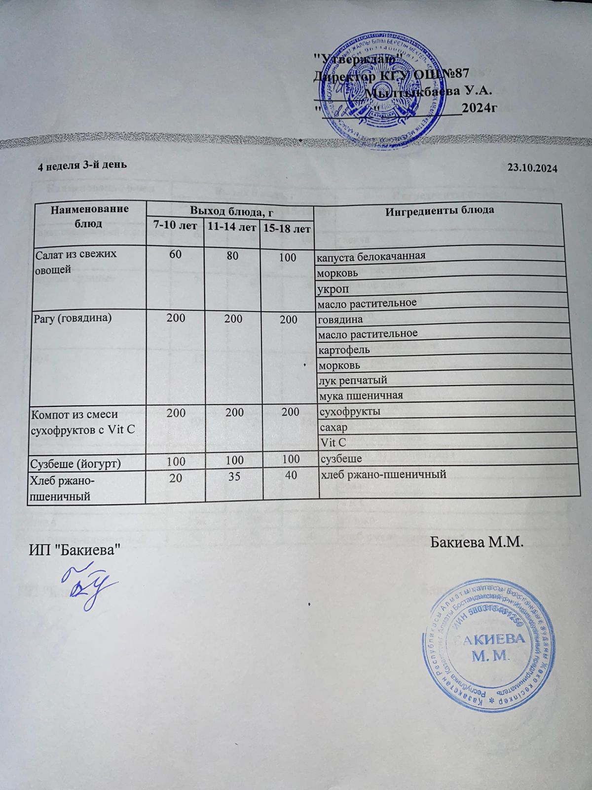 Ас мәзірі 23.10.2024